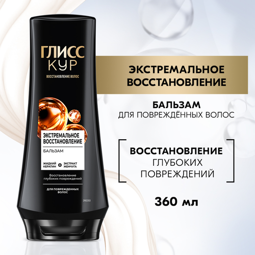 

Бальзам для волос Gliss Kur/Глисс Кур Экстремальное Восстановление 360 мл