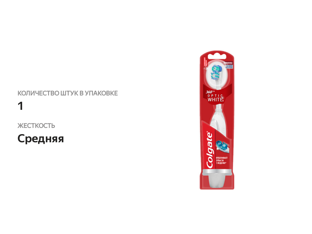 

Зубная щетка Colgate 360° Optic White средней жесткости цвет в ассортименте
