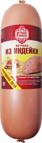 

Ветчина Русские колбасы из индейки 1-й сорт вес