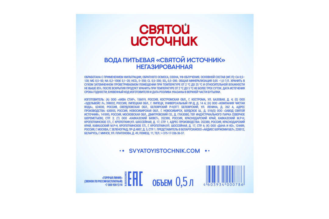 

Вода Святой Источник питьевая негазированная 0.5 л
