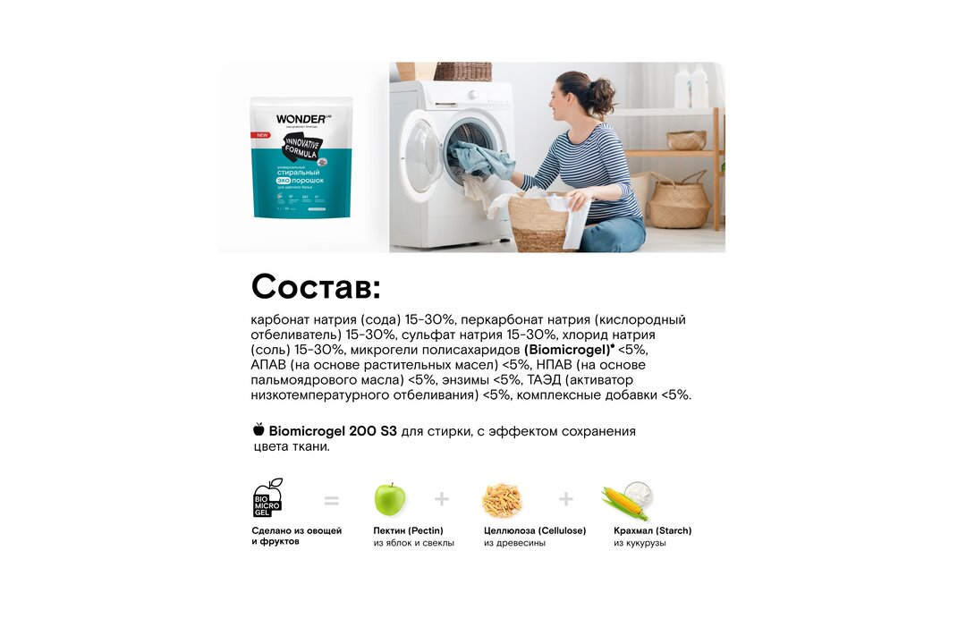 

Стиральный порошок Wonder Lab универсальный для цветного белья 1кг