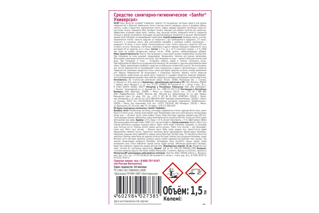 

Универсальный гель Sanfor Ультра блеск 1.5 л