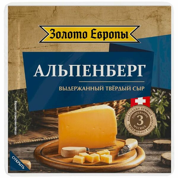 Сыр альпенберг Золото Европы 45% бзмж, 180 г