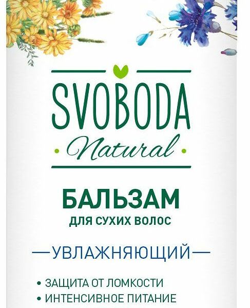 Бальзам-ополаскиватель для сухих волос SVOBODA экстракт василька, экстракт календулы, пантенол, 430мл
