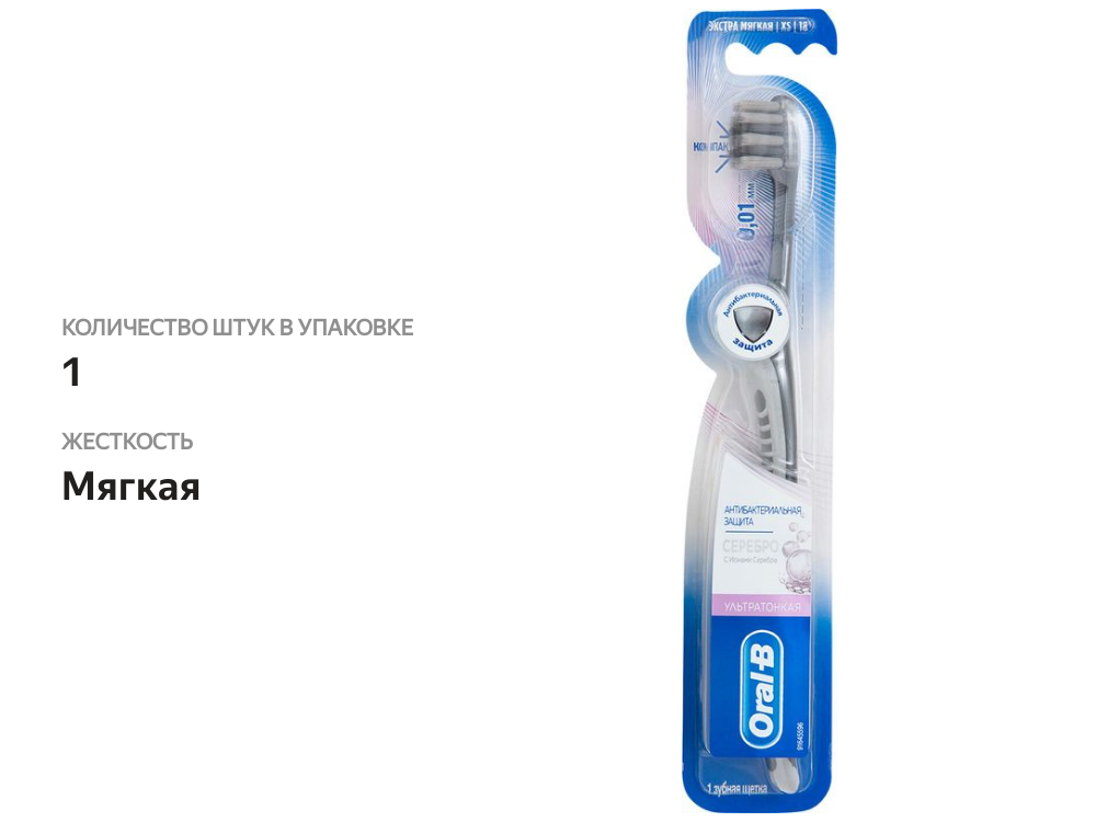 

Зубная щетка Oral-B UltraThin Уход за деснами, мягкая
