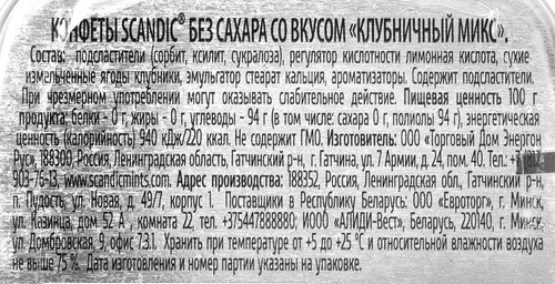 

Конфеты Scandic Клубничный микс без сахара 1 шт. упаковка в ассортименте 14 г