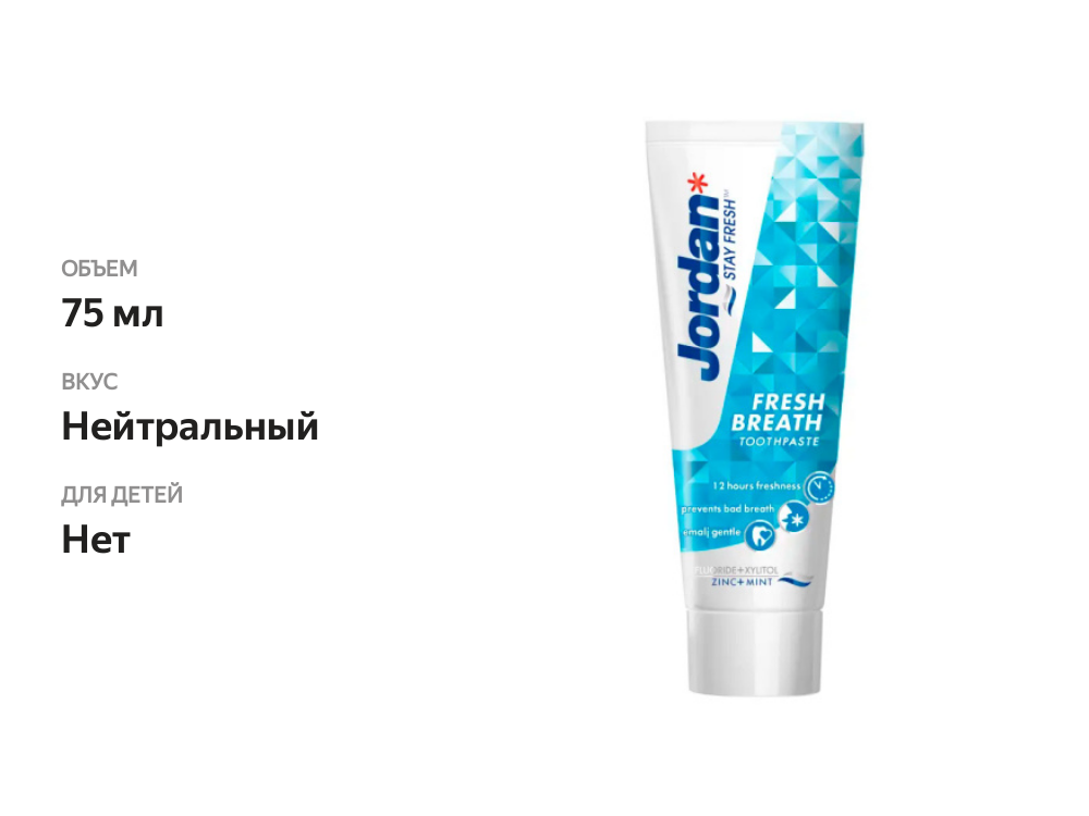 

Зубная паста Jordan Fresh Breath Свежее дыхание 75 мл