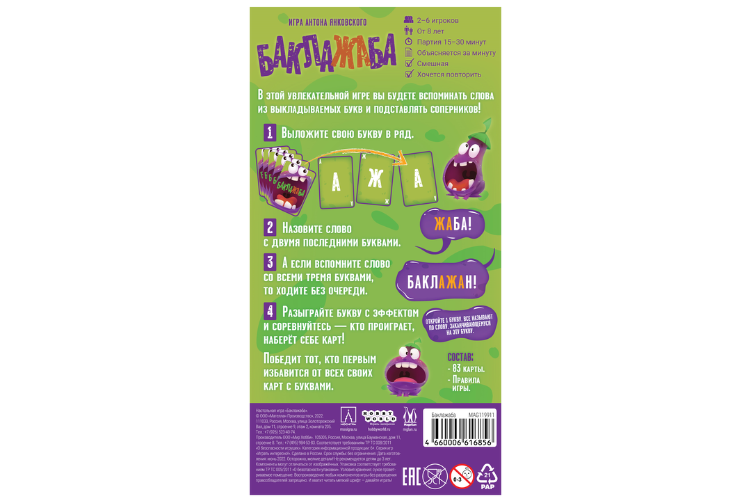 

Настольная игра Мир хобби Баклажаба