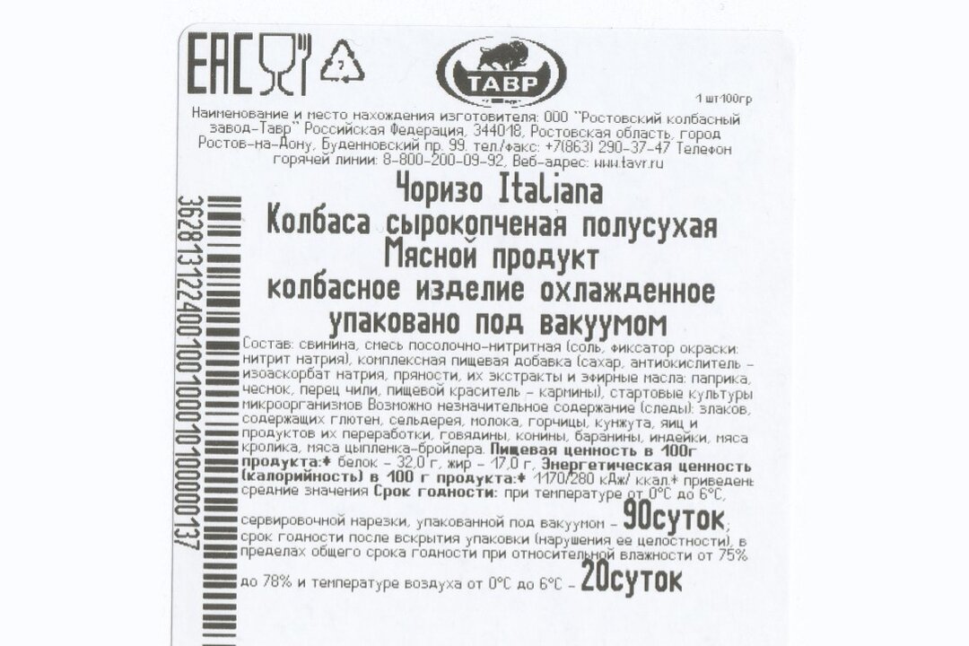 

Колбаса сырокопченая Тавро Чоризо Italiana полусухая нарезка 100 г