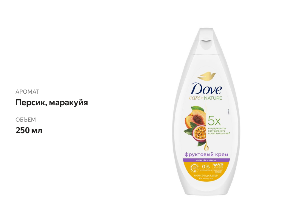 

Гель для душа Dove персик-маракуйя, 250 мл