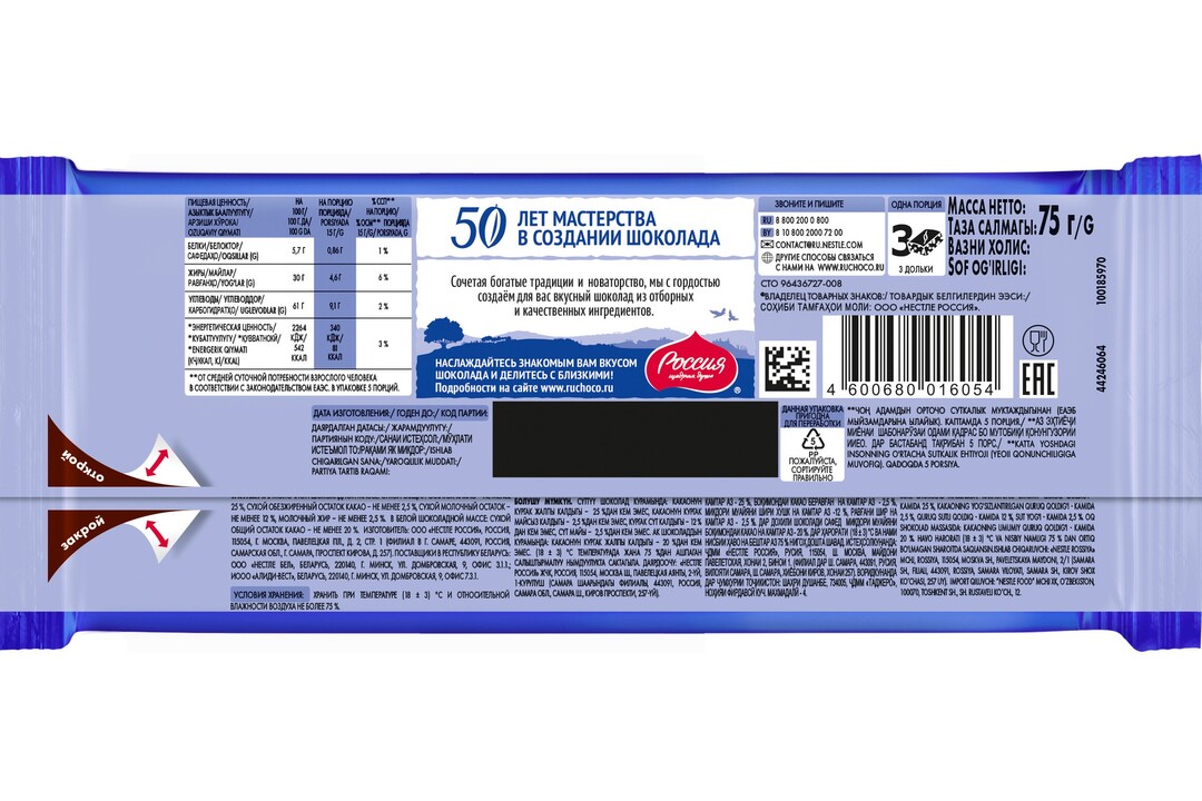 

Шоколад смешанный Россия - Щедрая душа! Шоколадные пузырьки молочный и белый пористый 75 г, дизайн упаковки в ассортименте