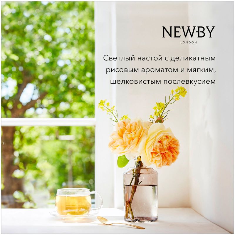 

Чай зеленый Newby Наследие Green Sencha листовой, 100г