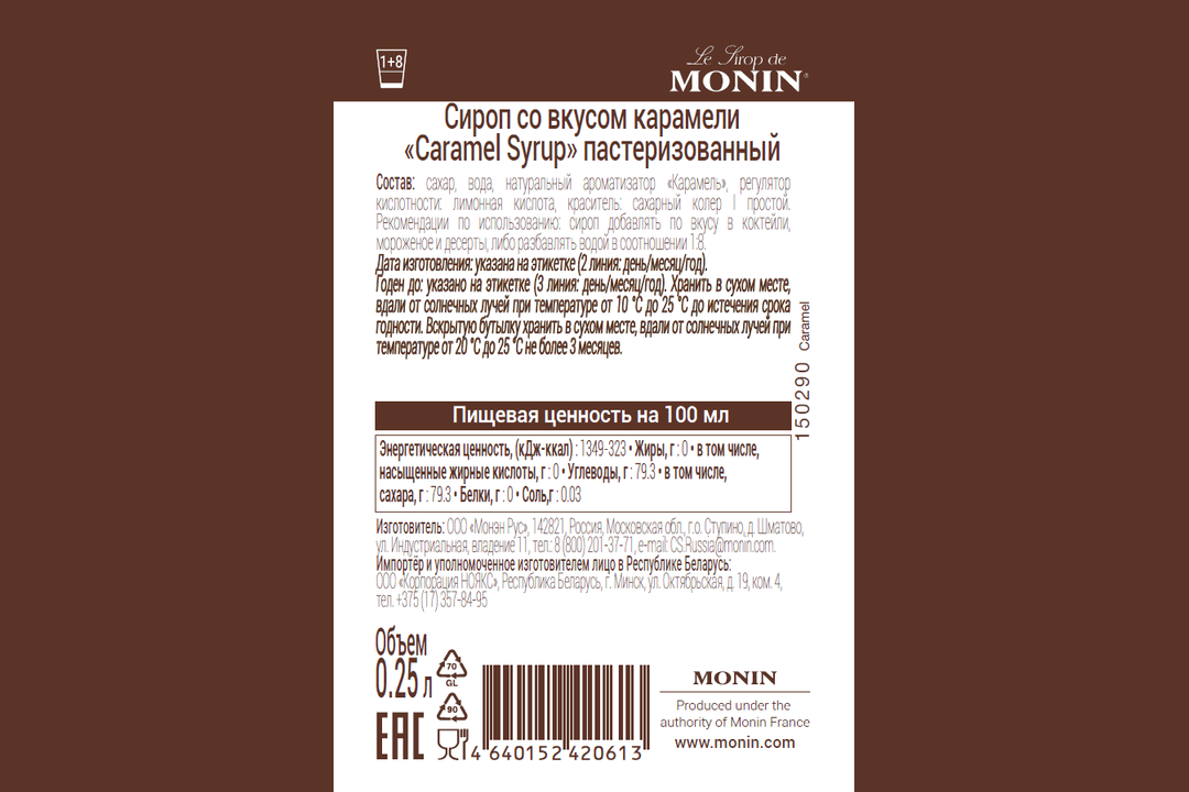 

Сироп Monin Caramel Syrup со вкусом карамели 0.25 л, Россия