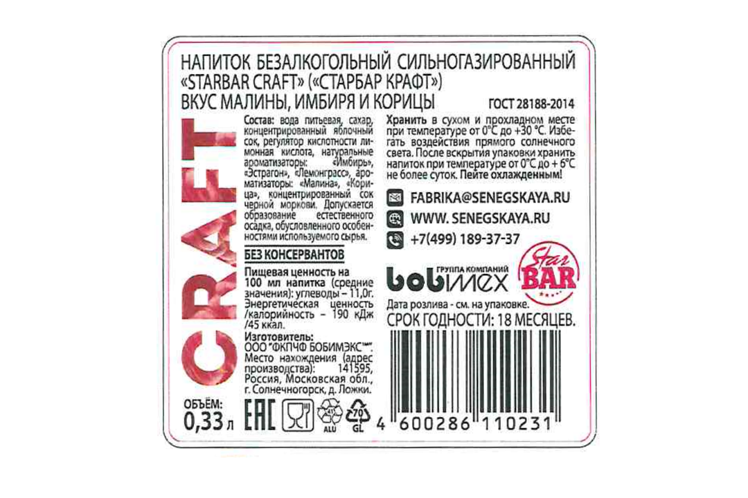 

Напиток Star Bar малина-имбирь 0.33 л