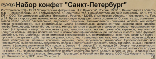 

Набор конфет Фабрика имени Крупской Санкт-Петербург 149 г