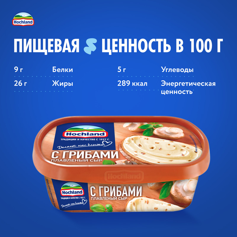 

Сыр плавленый Hochland с грибами 55% БЗМЖ 200 г