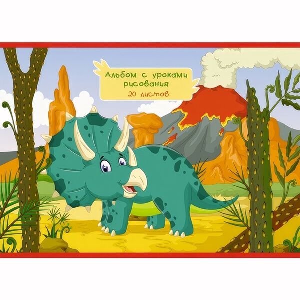 Альбом для рисования Listoff Динозаврик на скрепке 20 листов, 154г