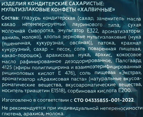 

Конфета мультизлаковая O'Zlaki Халвичная 175 г