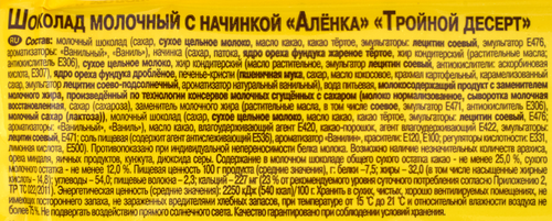 

Шоколад Алёнка молочный ореховая паста карамель в шоколаде 85 г