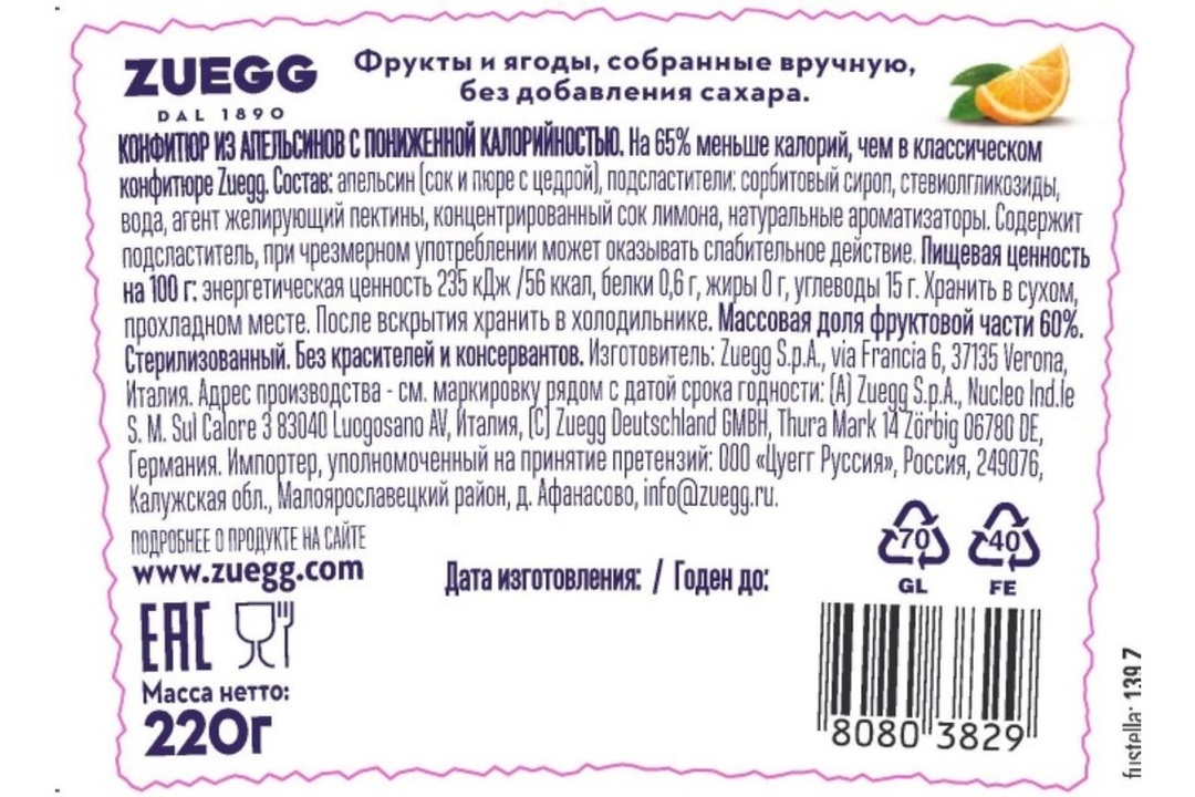 

Конфитюр Zuegg Апельсин без добавления сахара 220 г