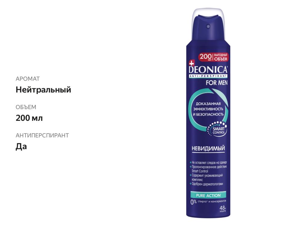 

Дезодорант-антиперспирант спрей мужской Deonica For men Невидимый 200 мл