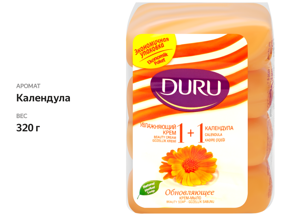 

Крем-мыло Duru 1+1 Календула, 4х80 г