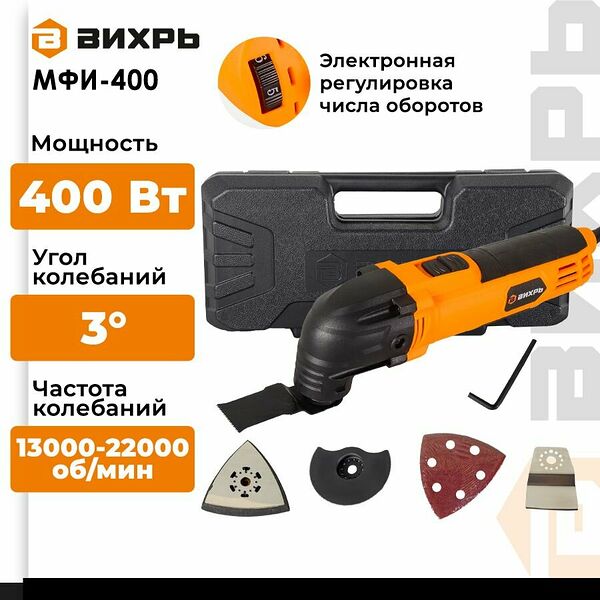 Многофункциональный инструмент (реноватор) МФИ-400 в кейсе Вихрь