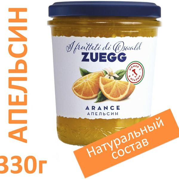 Конфитюр Zuegg Апельсин 330г