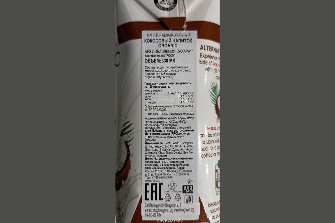 

Кокосовый напиток Foco Organic без сахара, 330 мл