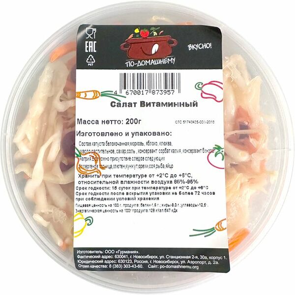 Салат Вкусно по-домашнему! Витаминный, 200 г