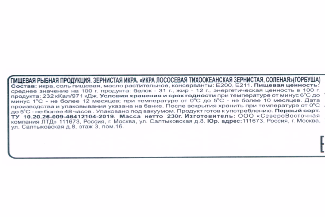 

Икра Красное Золото зернистая лососевая 230 г