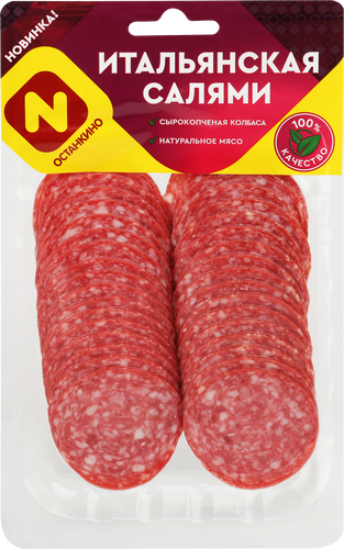 

Колбаса салями Останкино Итальянская сырокопчёная нарезка 150 г