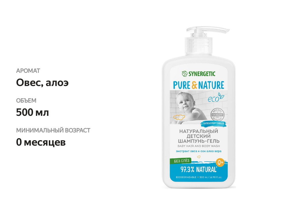 

Шампунь-гель Synergetic Без слез гипоаллергенный для волос и тела детский 0+ 500 мл
