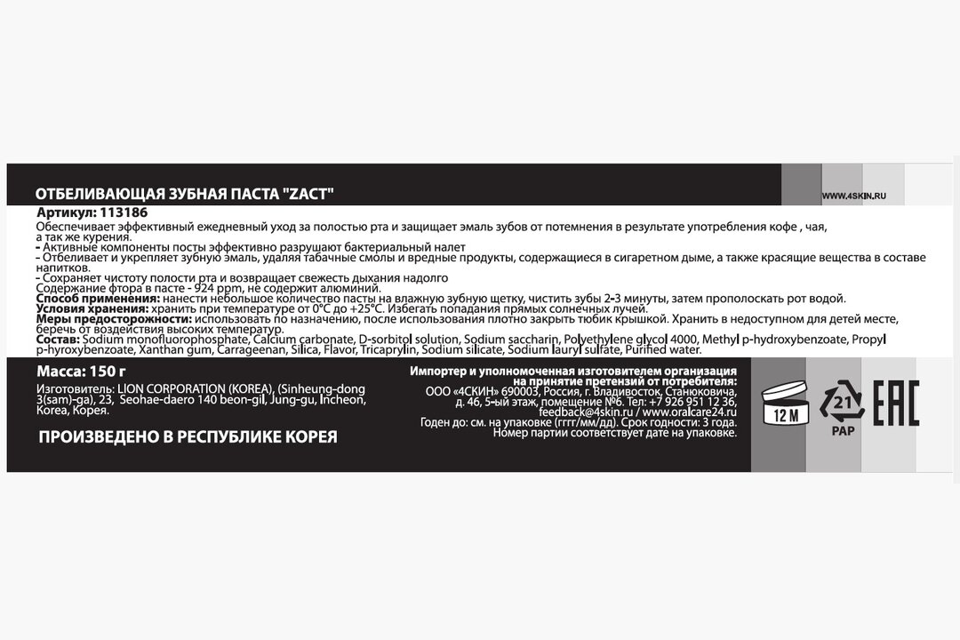 

Зубная паста Lion Zact Plus отбеливающая 150 г