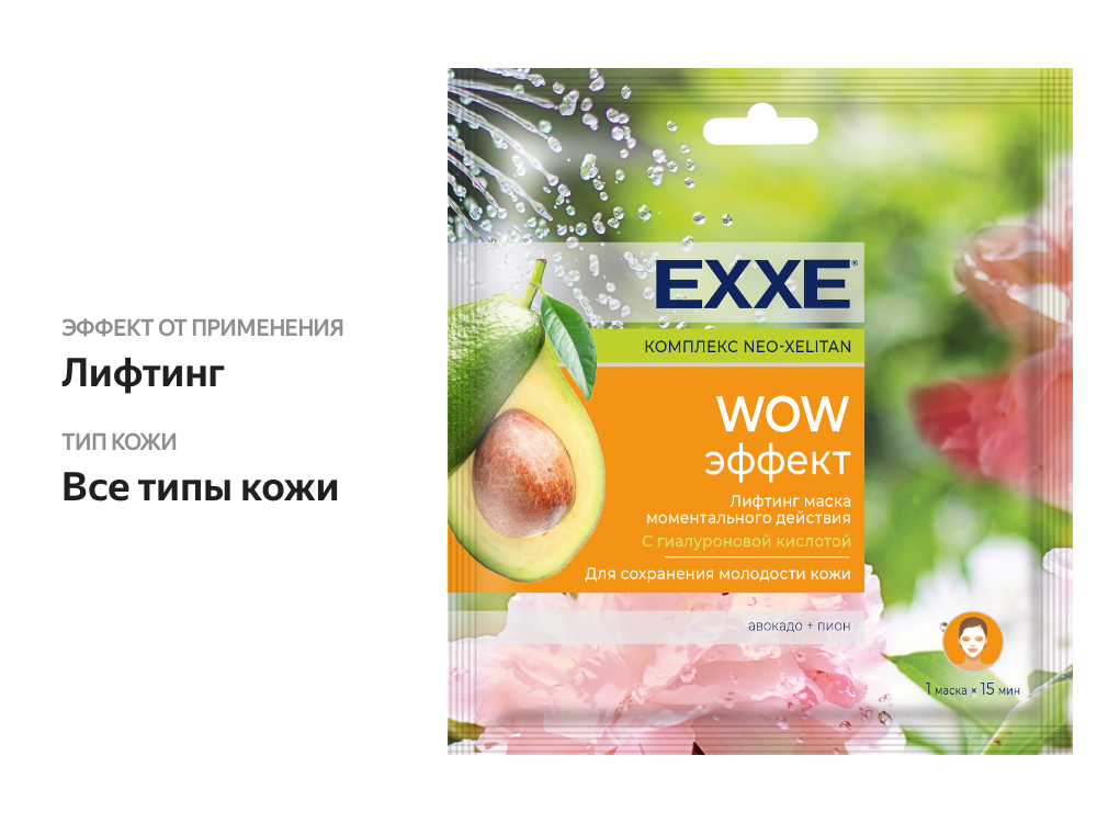 

Тканевая маска EXXE Wow эффект лифтинг
