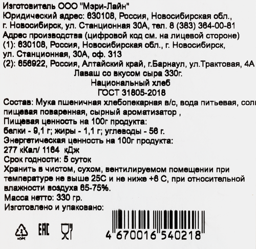 

Лаваш Национальный хлеб Армянский с сыром 330 г