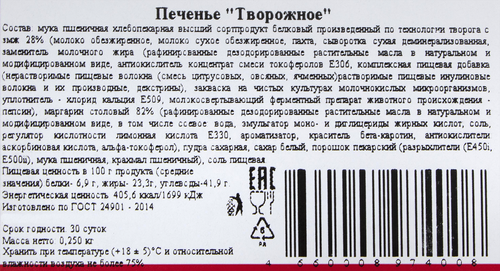 

Печенье Гридневъ Творожное 250 г