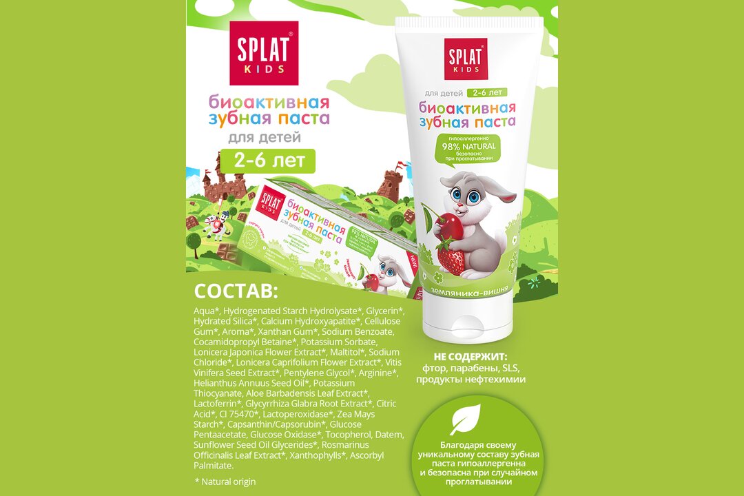 

Зубная паста детская Splat Kids 2-6 лет земляника-вишня 63 г