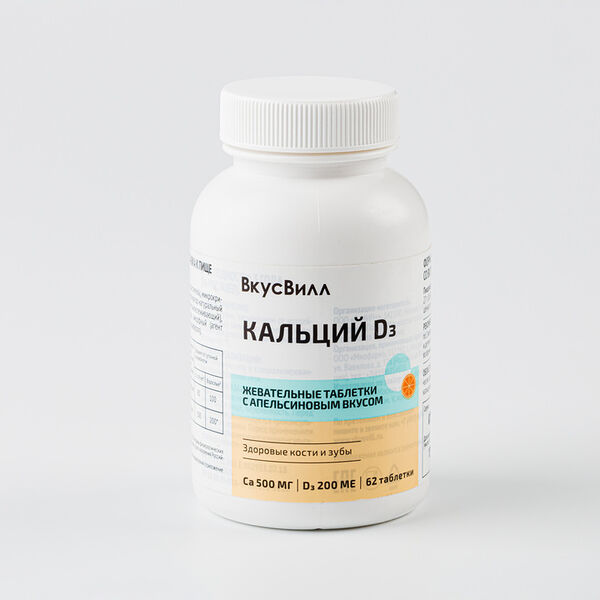 Кальций D3 жевательные таблетки апельсин, № 62 