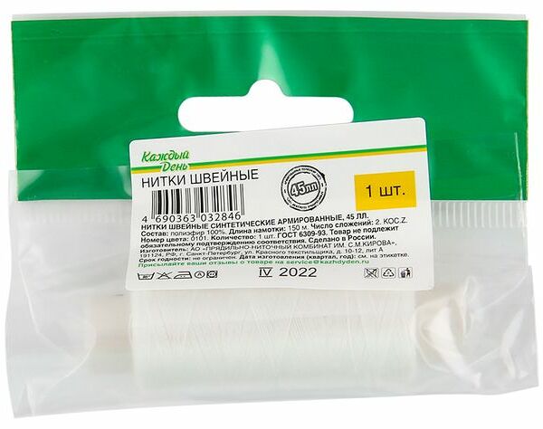 Нитки швейные Каждый день армированные белые 45 лл, 150 м