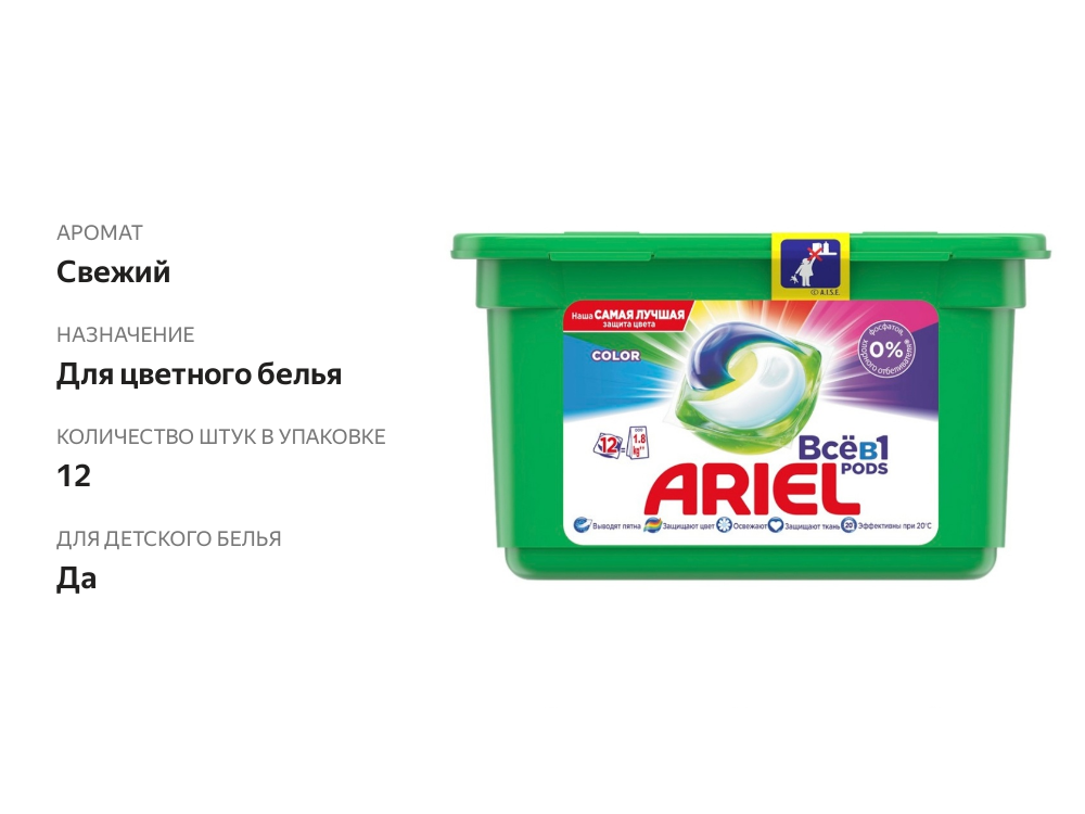 

Капсулы для стирки «Всё-в-1» для цветного белья, Ariel Pods Color, 12 шт.