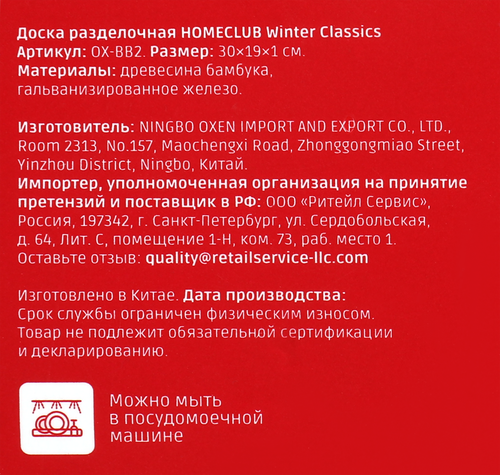 

Доска разделочная Homeclub Winter Classics 30х19х1 см бамбук