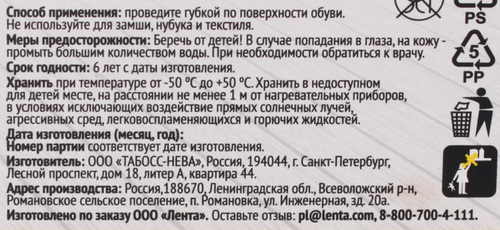 

Губка для обуви Super бесцветная, 50 г