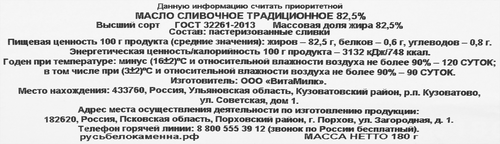 

Масло сливочное Русь Белокаменна Традиционное 82.5%, 180 г