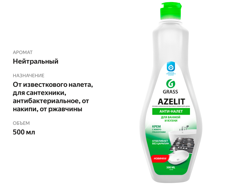 

Чистящий крем Grass Azelit для кухни и ванной комнаты 500 мл
