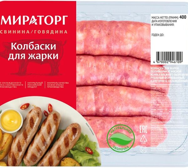 Колбаски Мираторг для жарки 400г