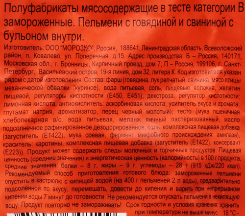 

Пельмени CAESAR с говядиной и свининой, с бульоном внутри, категория В, 700 г