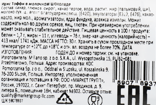 

Ирис Pomorzanka в молочном шоколаде 30 г в ассортименте
