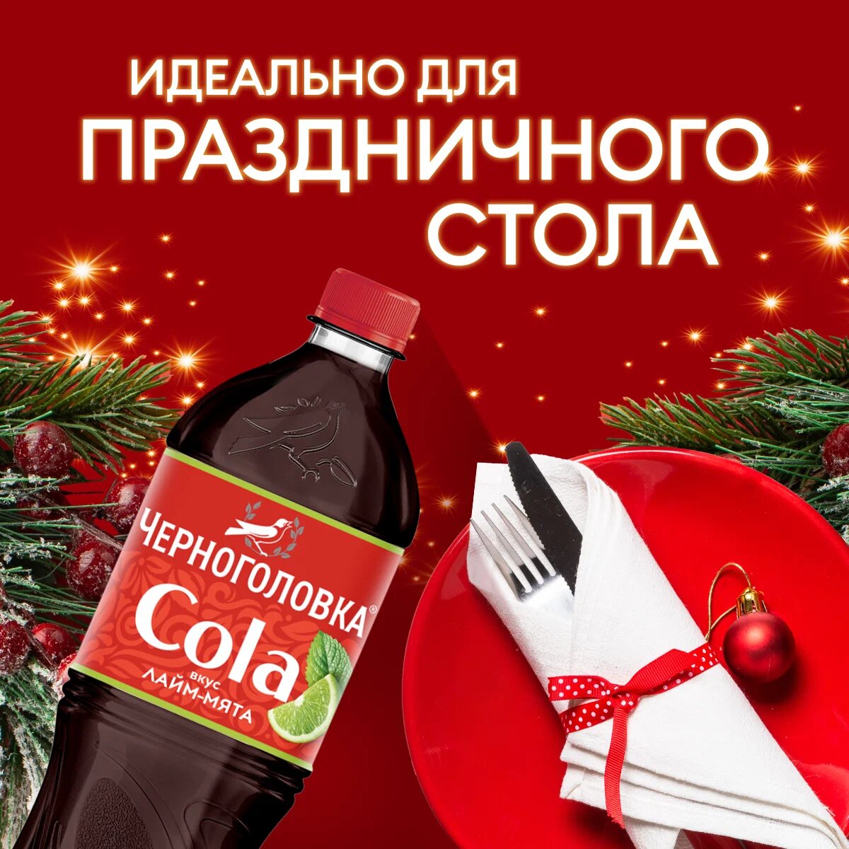 

Лимонад Черноголовка Кола Лайм-мята 1 л