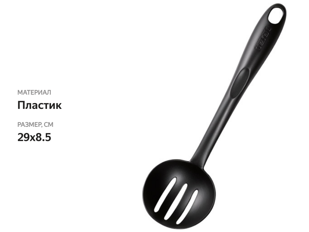 

Шумовка Tefal Bienvenue